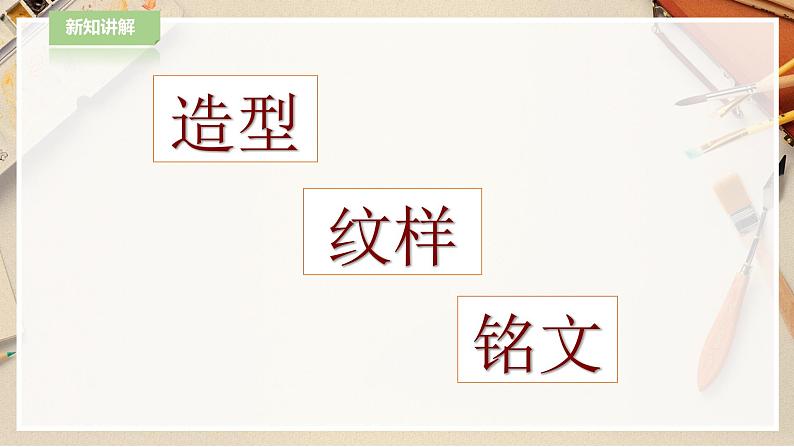 五下第20课 珍爱国宝——古代的青铜艺术第8页