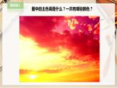 人教版四下美術  第5課《色彩的明與暗》（課件+教案）