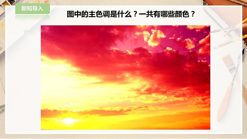 人教版四下美术  第5课《色彩的明与暗》（课件+教案）01