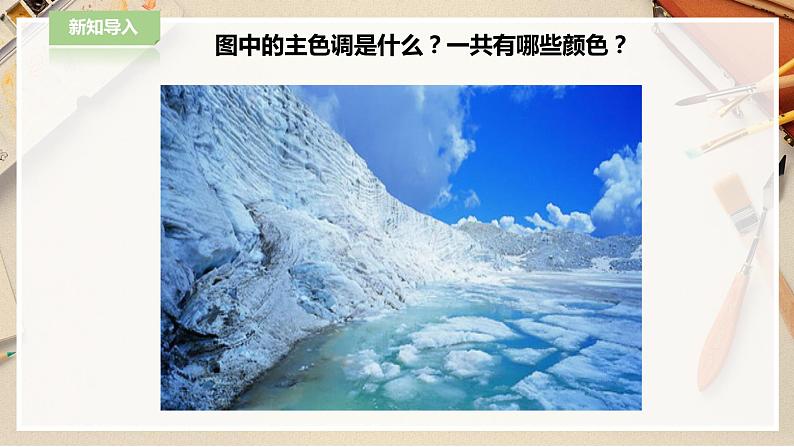 人教版四下美术  第5课《色彩的明与暗》（课件+教案）02