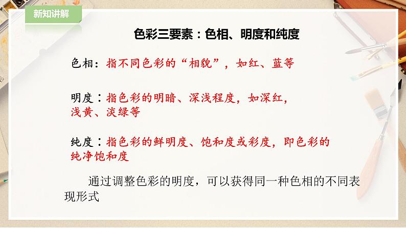 人教版四下美术  第5课《色彩的明与暗》（课件+教案）06