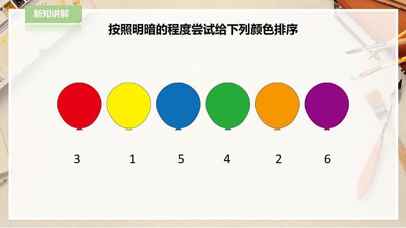 人教版四下美术  第5课《色彩的明与暗》（课件+教案）07