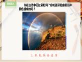 人教版四下美術(shù)  第6課《色彩的漸變》（課件+教案）
