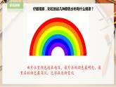 人教版四下美術(shù)  第6課《色彩的漸變》（課件+教案）