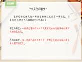 人教版四下美術(shù)  第6課《色彩的漸變》（課件+教案）