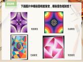 人教版四下美術(shù)  第6課《色彩的漸變》（課件+教案）