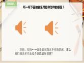 人教版四下美術(shù)  第7課《色彩的情感》（課件+教案）