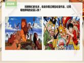 人教版四下美術(shù)  第8課《我畫的動(dòng)漫形象》（課件+教案）