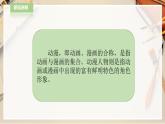 人教版四下美術(shù)  第8課《我畫的動(dòng)漫形象》（課件+教案）