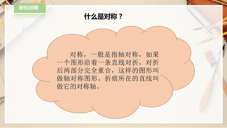 人教版四下美术  第9课《对称的美》（课件+教案）03