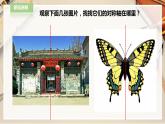 人教版四下美術  第9課《對稱的美》（課件+教案）