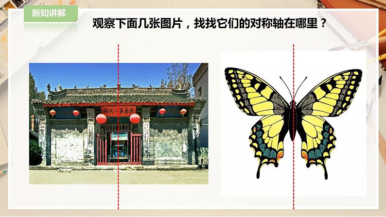 人教版四下美术  第9课《对称的美》（课件+教案）04