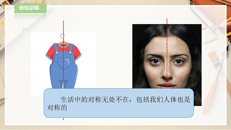 人教版四下美术  第9课《对称的美》（课件+教案）05