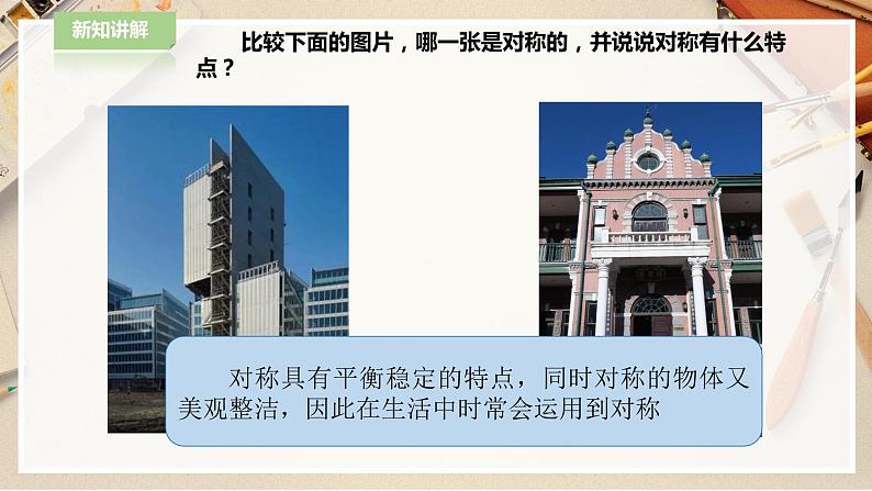 人教版四下美术  第9课《对称的美》（课件+教案）06