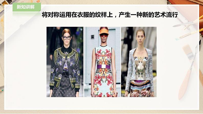 人教版四下美术  第9课《对称的美》（课件+教案）07