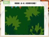 人教版四下美術(shù)  第11課《走進(jìn)春天》（課件+教案）