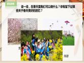 人教版四下美術(shù)  第11課《走進(jìn)春天》（課件+教案）