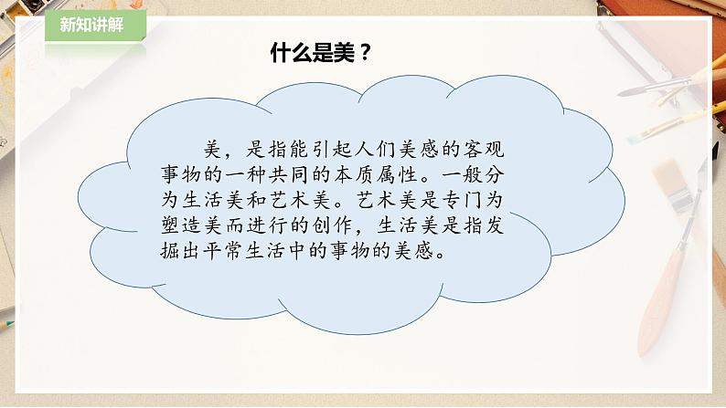 人教版四下美术  第12课《平凡的美》（课件+教案）03