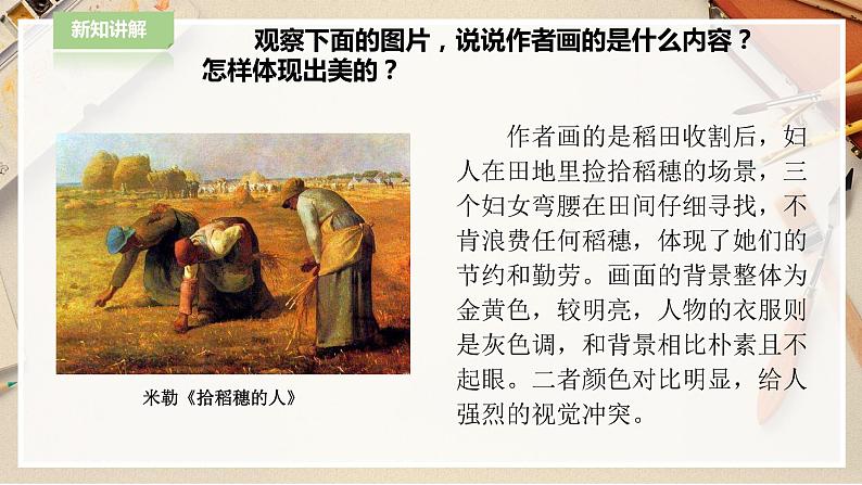 人教版四下美术  第12课《平凡的美》（课件+教案）04