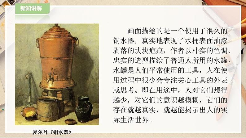 人教版四下美术  第12课《平凡的美》（课件+教案）05