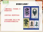 人教版四下美術(shù)  第14課《藏書票》（課件+教案）