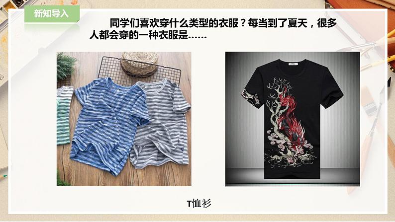 人教版四下美术  第15课《设计文化衫》（课件+教案）01