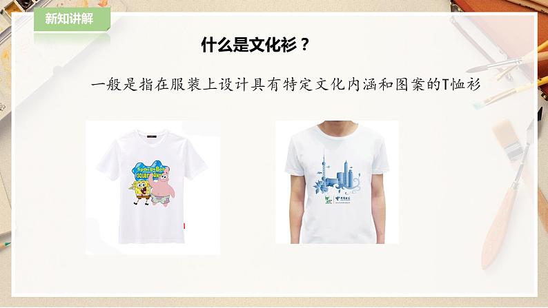 人教版四下美术  第15课《设计文化衫》（课件+教案）03