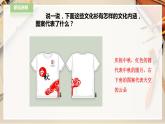 人教版四下美術(shù)  第15課《設(shè)計文化衫》（課件+教案）