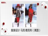 人教版美術(shù)六下第8課 我設(shè)計的服裝 課件+教學設(shè)計