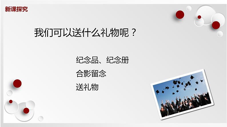 人教版美术六下第13课 毕业啦  课件第6页