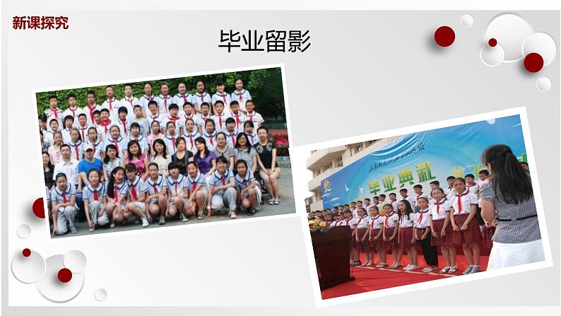 人教版美术六下第13课 毕业啦  课件第8页