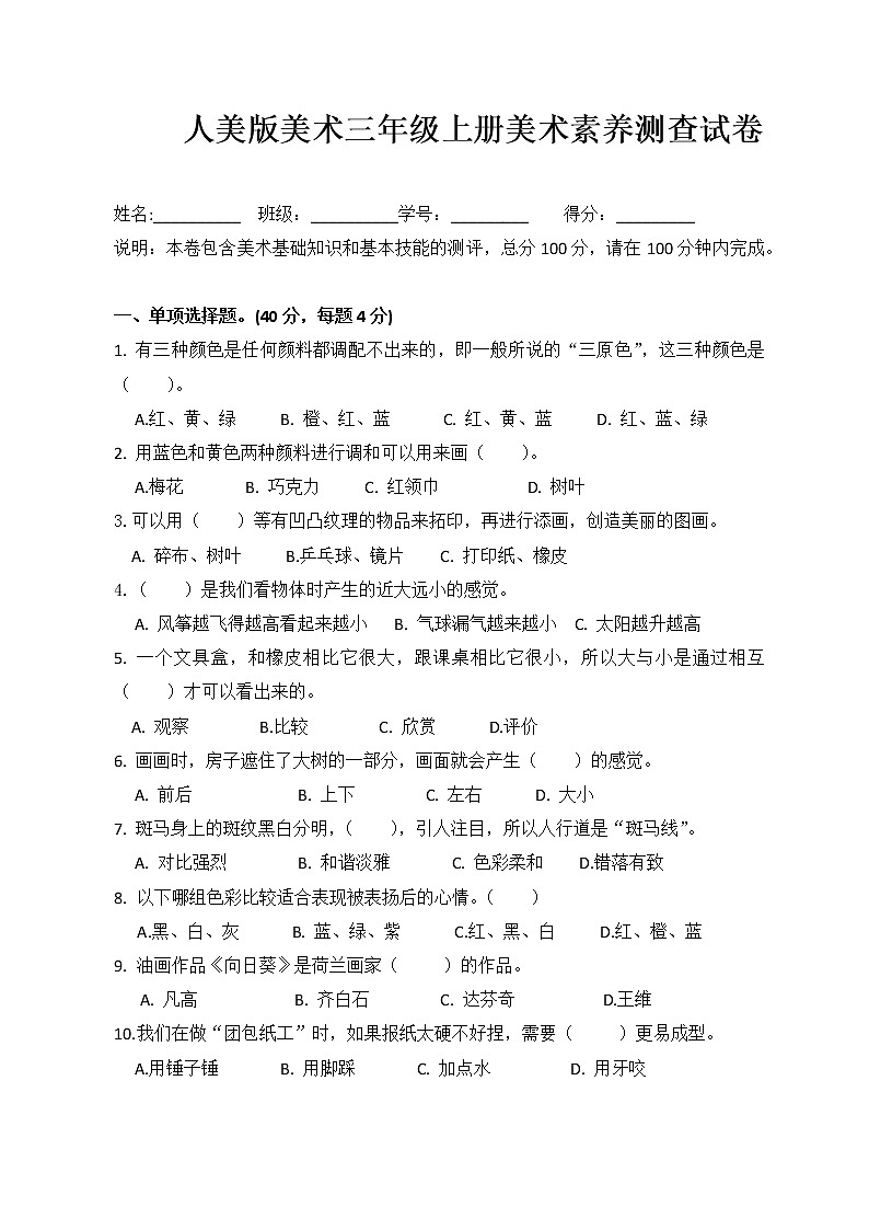 人美版美术三年级上册知识点汇总+素养测试卷01