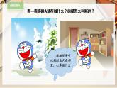 人教版四下美術(shù)  第4課《主體與背景》（課件+教案）