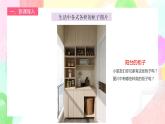 人教版1下美術(shù)《打開的柜門》課件+教案