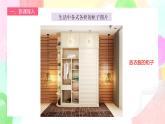 人教版1下美術(shù)《打開的柜門》課件+教案
