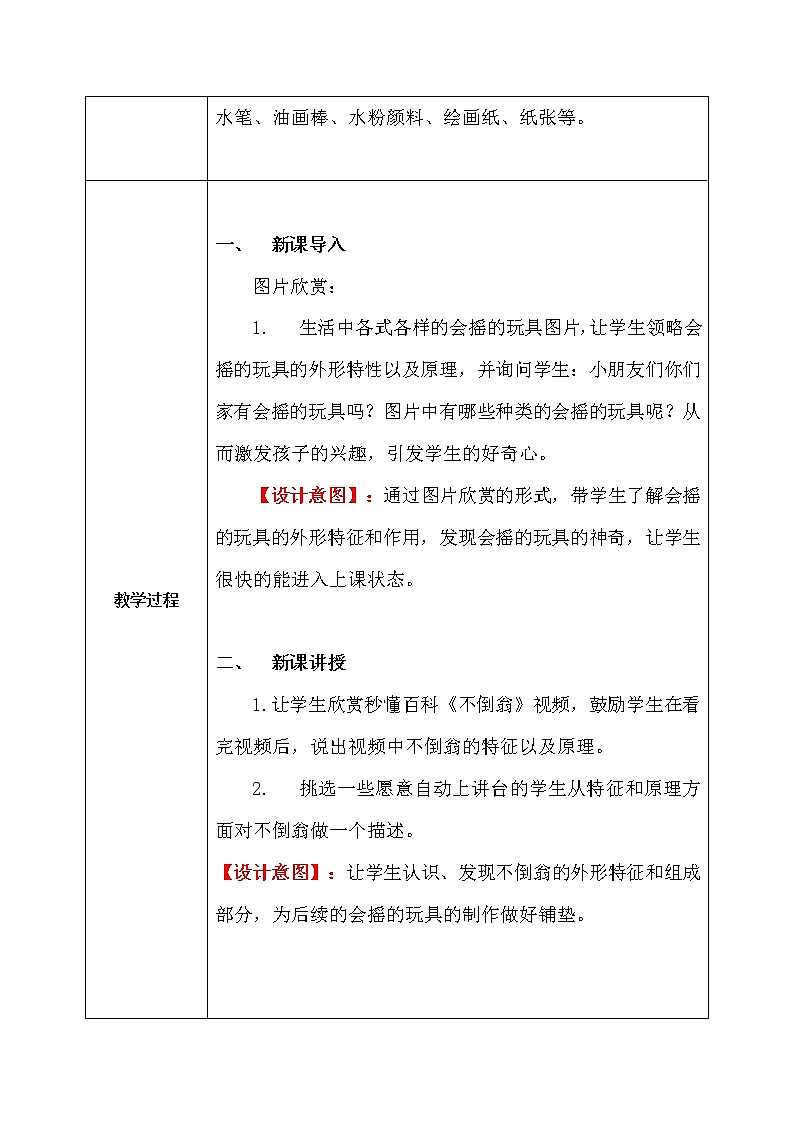 人教版1下美术《会摇的玩具》课件+教案02