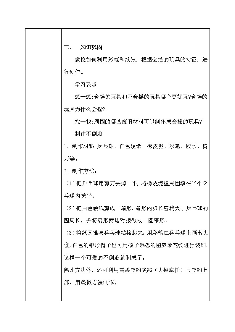 人教版1下美术《会摇的玩具》课件+教案03