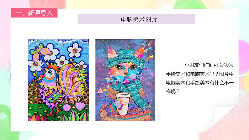 人教版1下美术《电脑美术》课件第2页