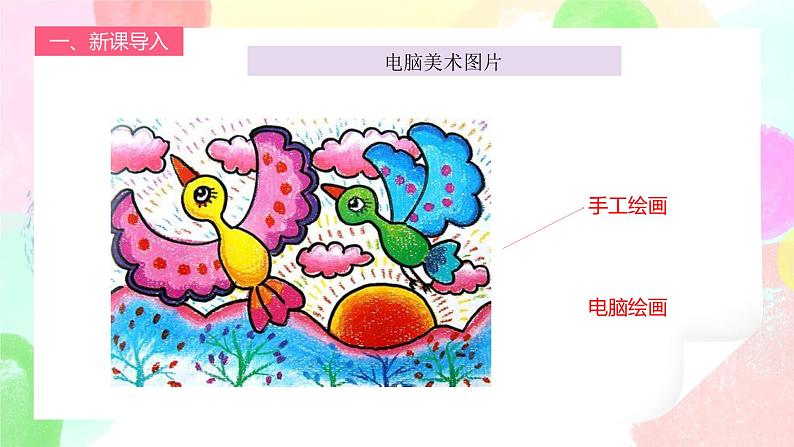 人教版1下美术《电脑美术》课件第5页