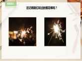 人教版四下美術(shù)  第19課《光的魅力》（課件+教案）