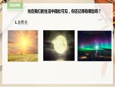 人教版四下美術(shù)  第19課《光的魅力》（課件+教案）