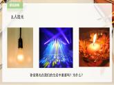 人教版四下美術(shù)  第19課《光的魅力》（課件+教案）