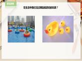 人教版四下美術(shù)  第17課《會(huì)游的玩具》（課件+教案）