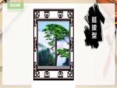 人教版五下美術(shù) 第11課學(xué)畫松樹  （課件+教案）