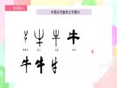 人教版1下美术《汉字中的象形文字 》课件+教案
