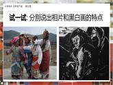 美術(shù)嶺南版四年級(jí)下冊(cè)第九課 《變照片為黑白的畫》課件＋教案