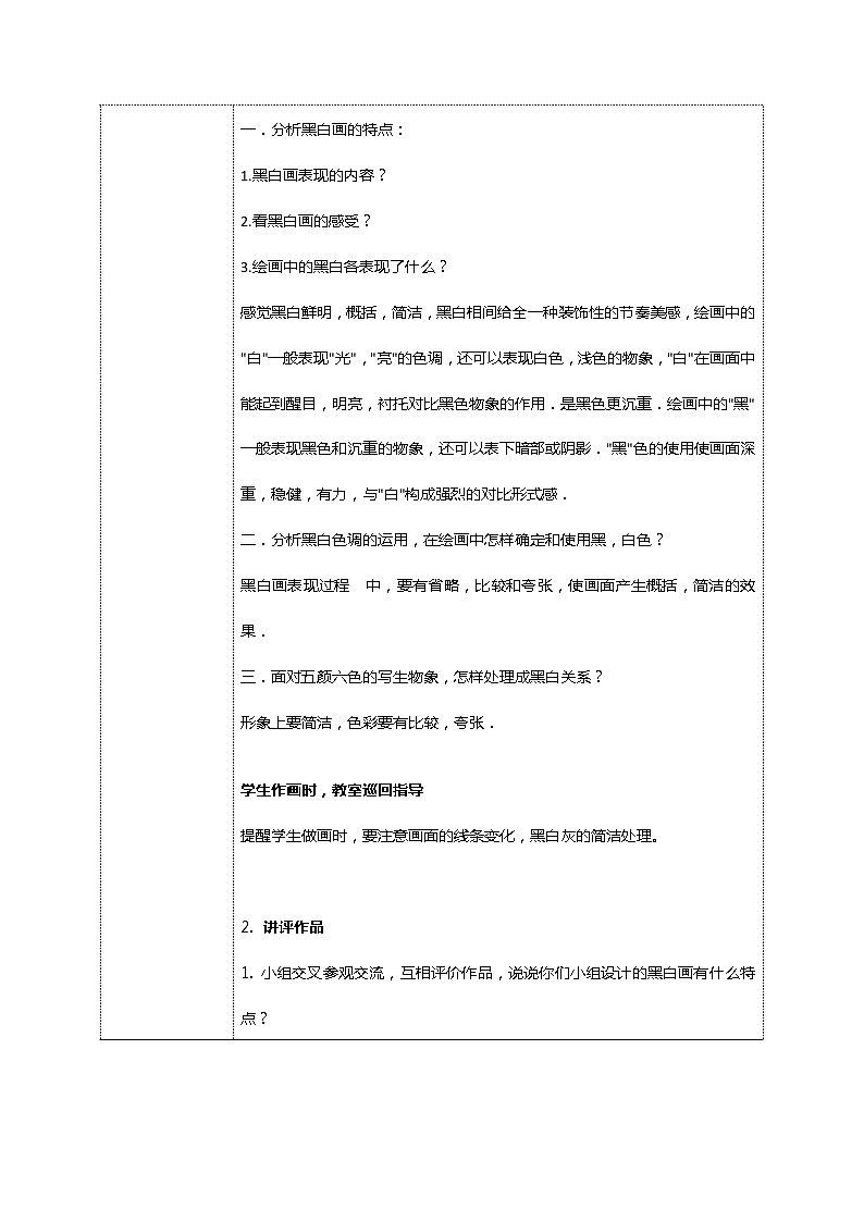 美术岭南版四年级下册第九课 《变照片为黑白的画》课件＋教案02