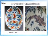 第九課《用彩墨畫(huà)魚(yú)》課件+教案