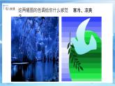 第十四課《艷麗的大公雞》課件+教案