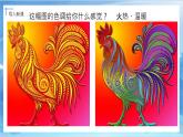 第十四課《艷麗的大公雞》課件+教案